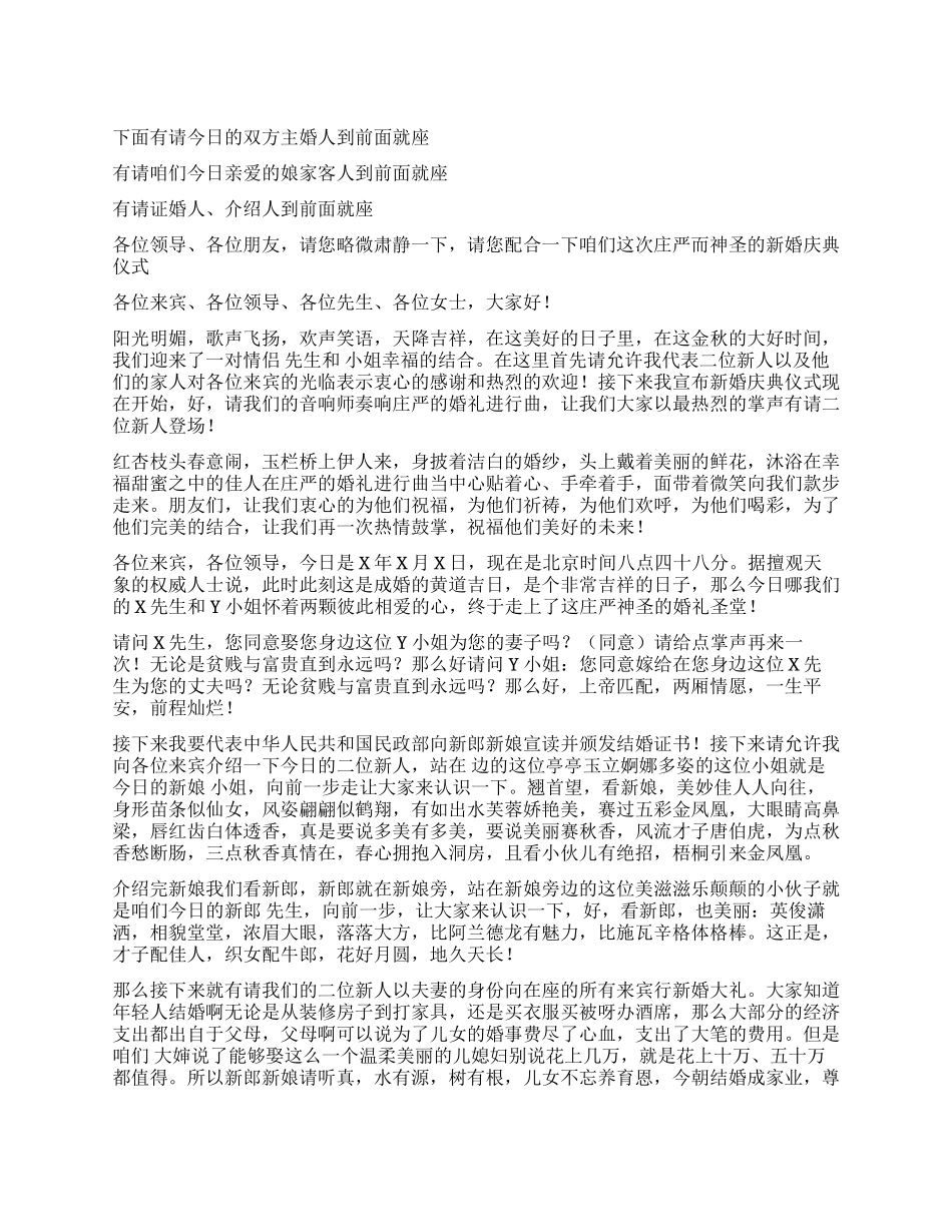 婚礼司仪主持台词礼仪主持_第1页