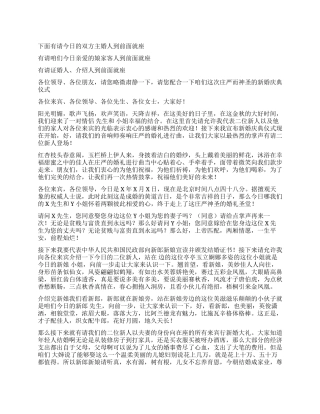 婚礼司仪主持台词礼仪主持