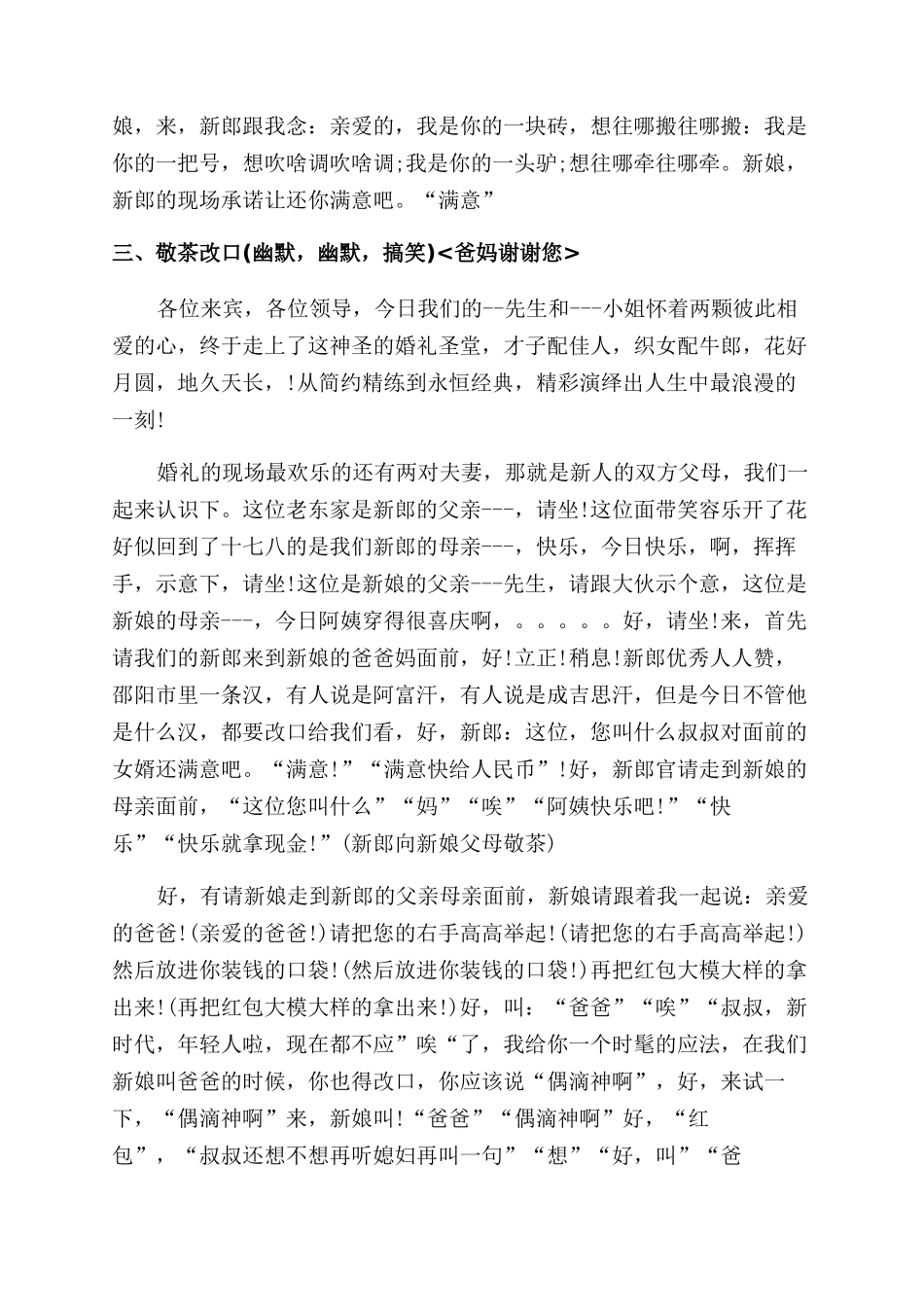 婚礼发言稿经典模板_第3页
