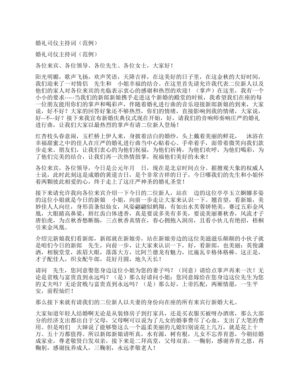 婚礼司仪主持词(范例)_第1页