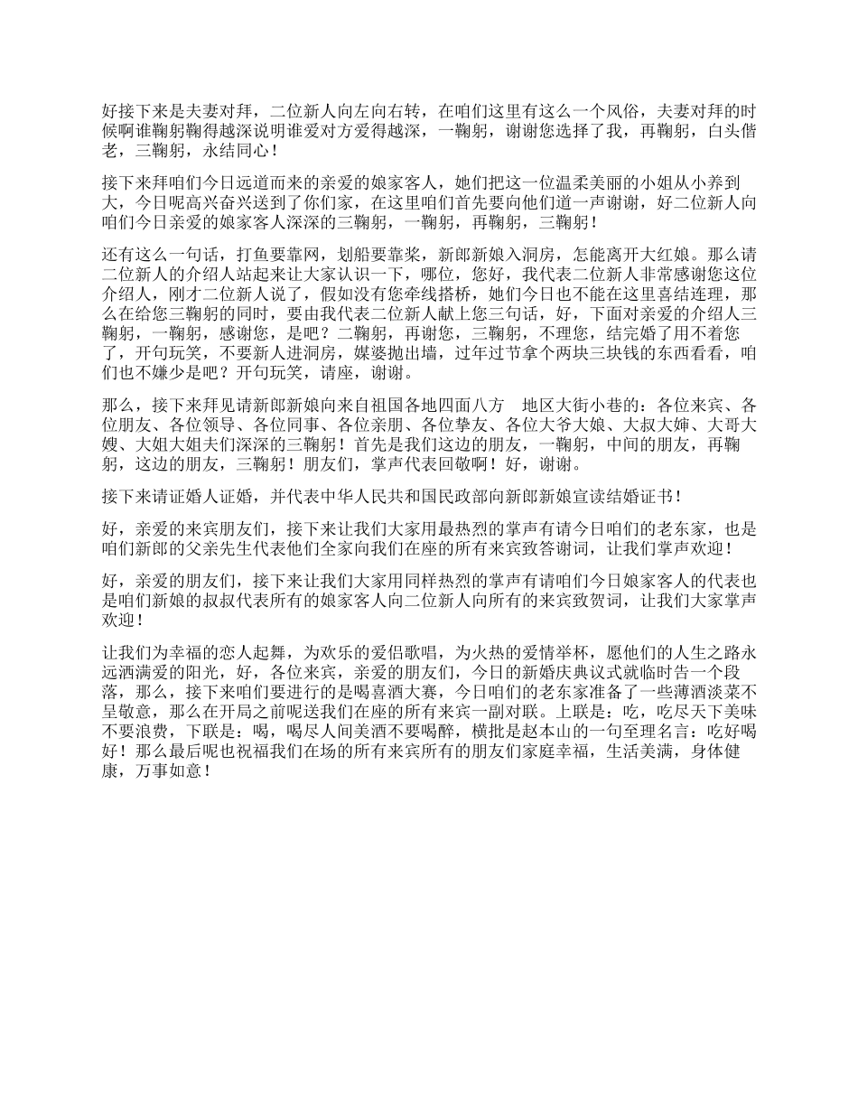 婚礼司仪主持词(范例)_第2页