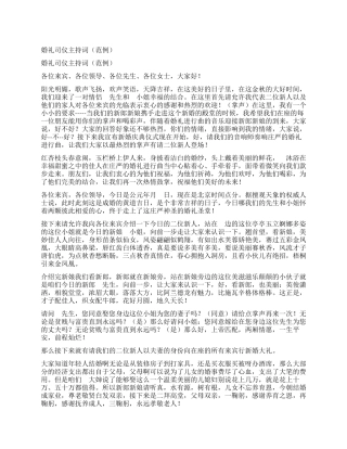 婚礼司仪主持词(范例)