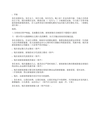 婚礼司仪主持策划