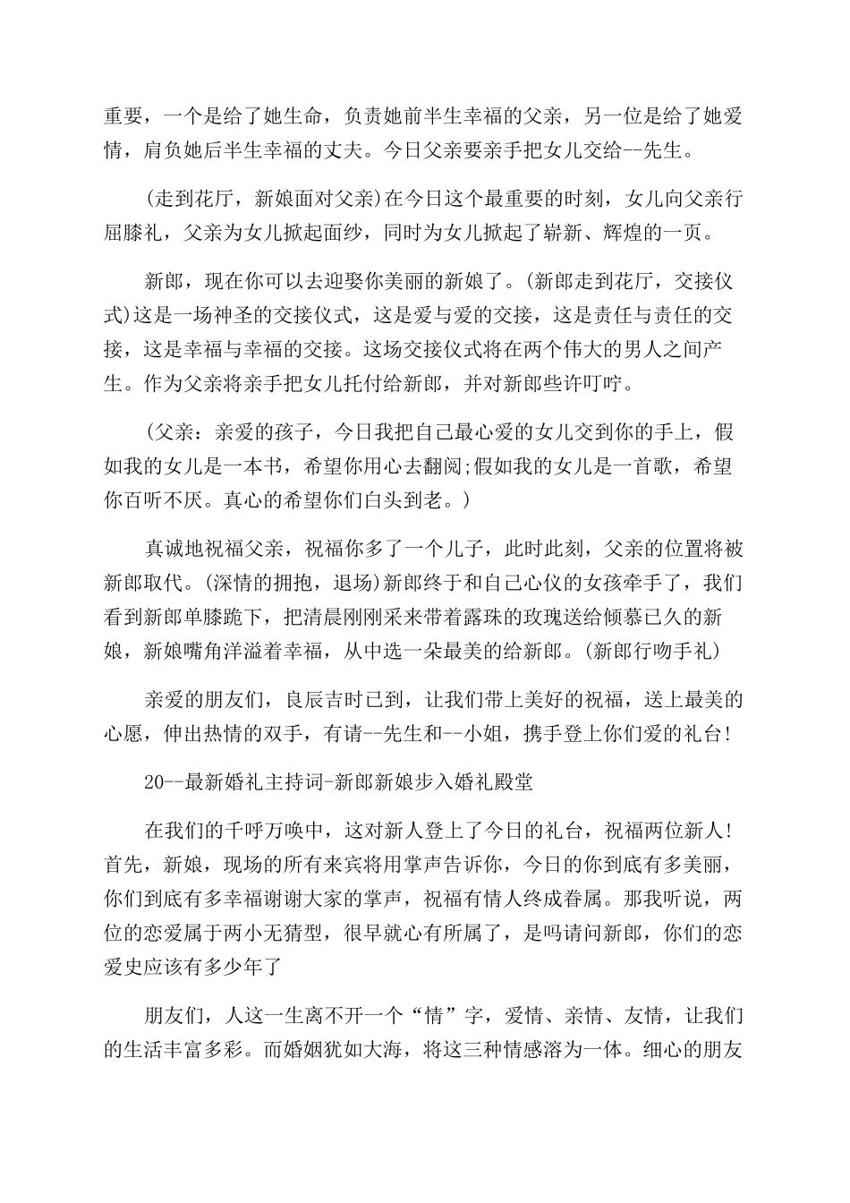 婚礼发言稿精简_第2页