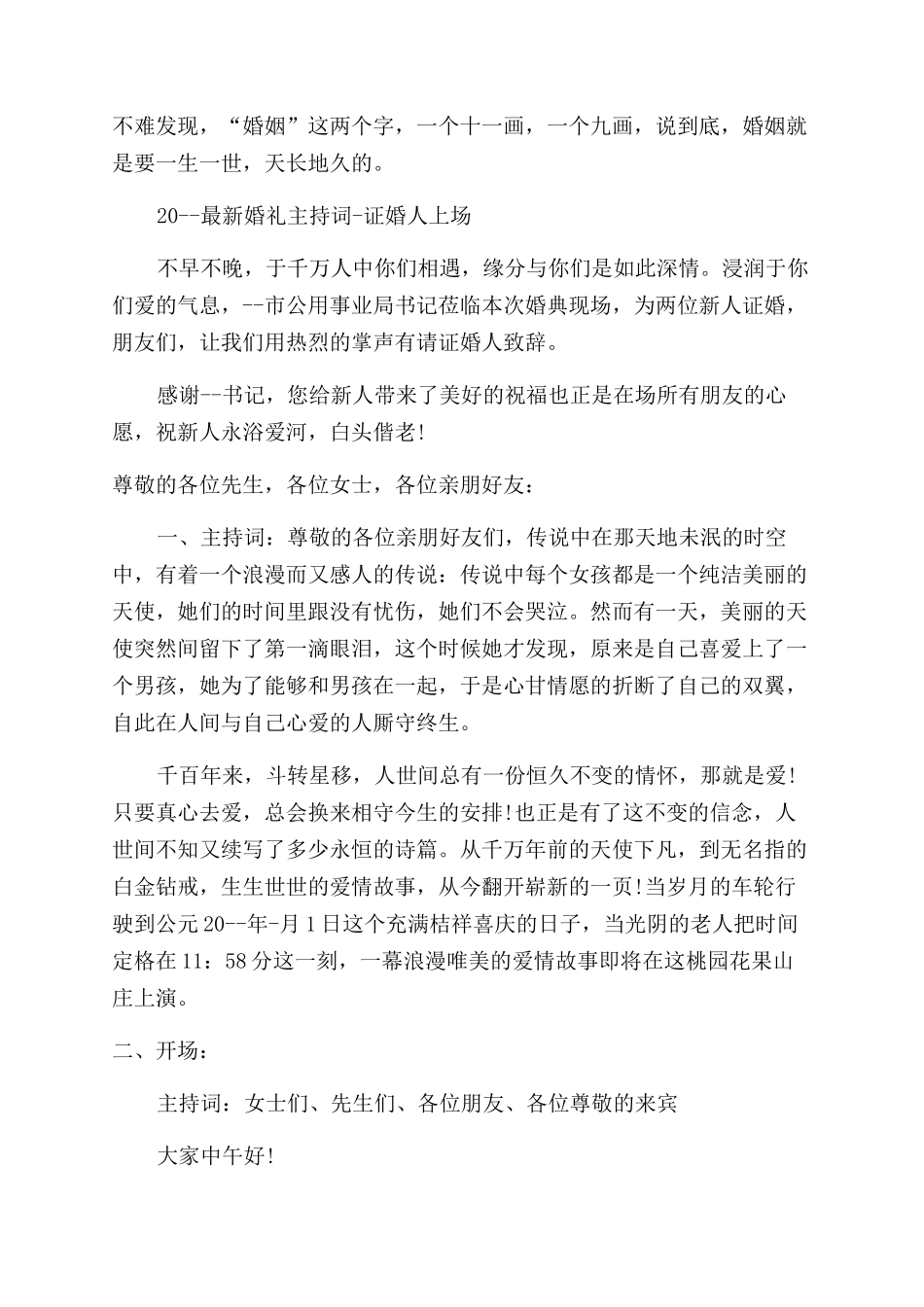 婚礼发言稿精简_第3页