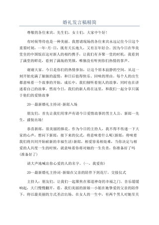 婚礼发言稿精简