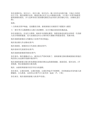 婚礼司仪主持策划之一