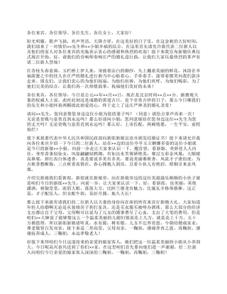 婚礼司仪主持人演讲祝福稿