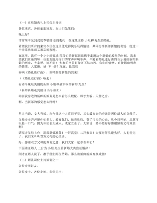 婚礼司仪主持材料4篇