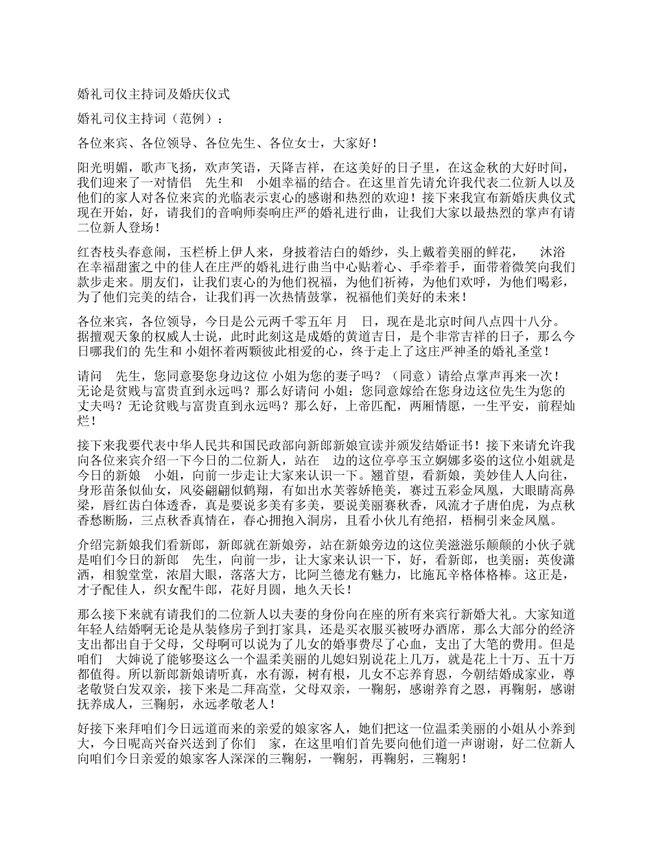 婚礼司仪主持词及婚庆仪式_第1页