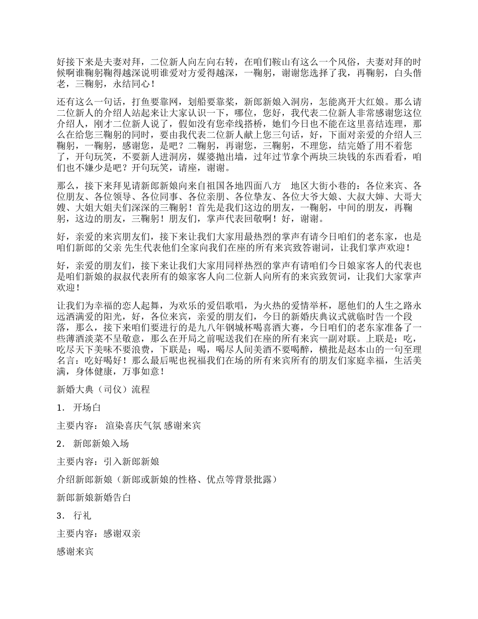 婚礼司仪主持词及婚庆仪式_第2页