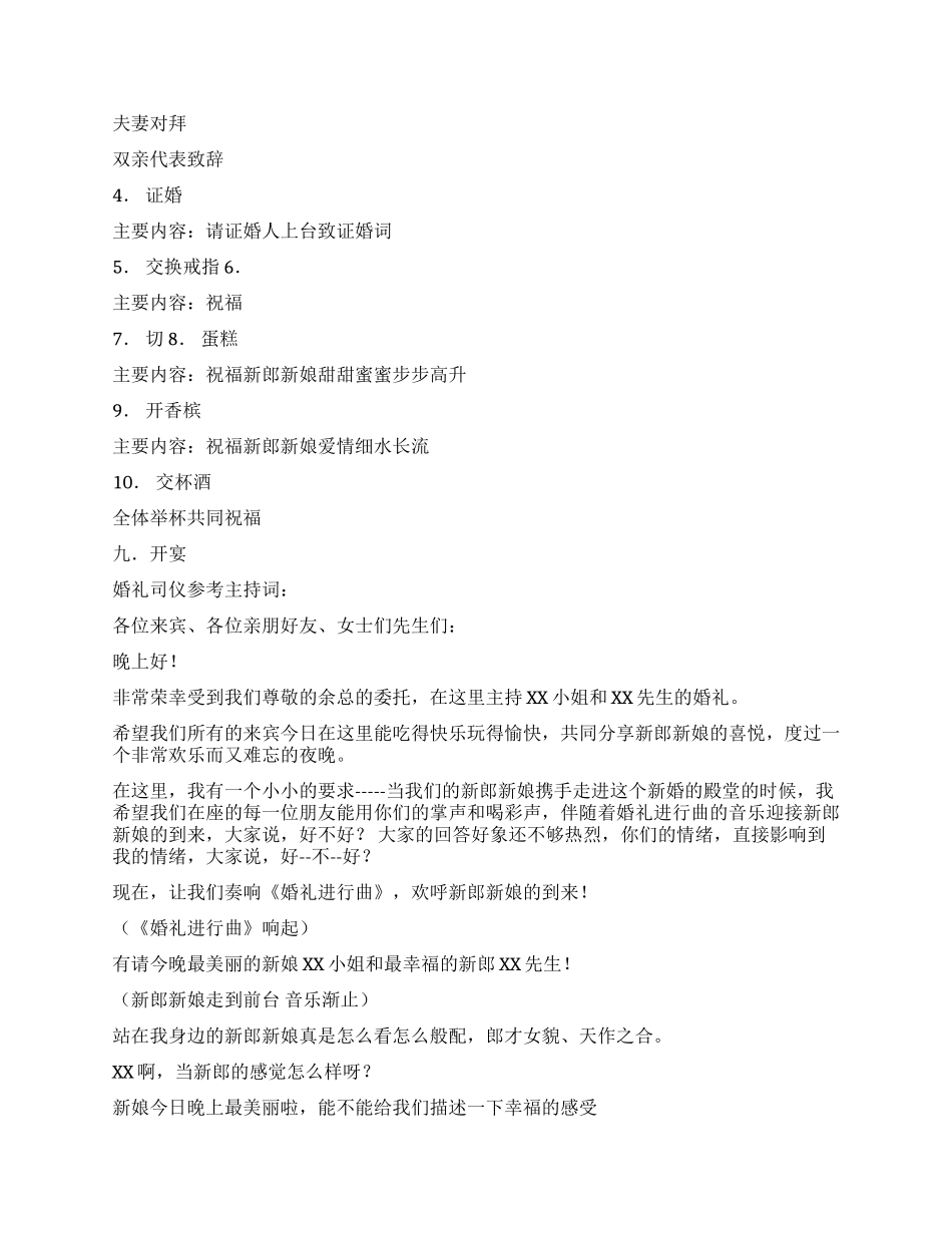婚礼司仪主持词及婚庆仪式_第3页