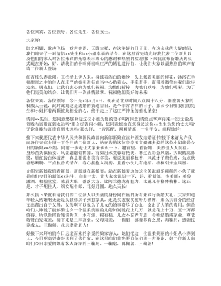 婚礼司仪主持词模板范例