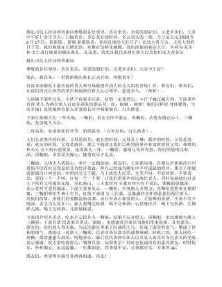 婚礼司仪主持词和答谢词