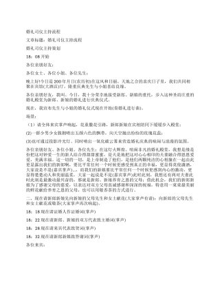 婚礼司仪主持流程