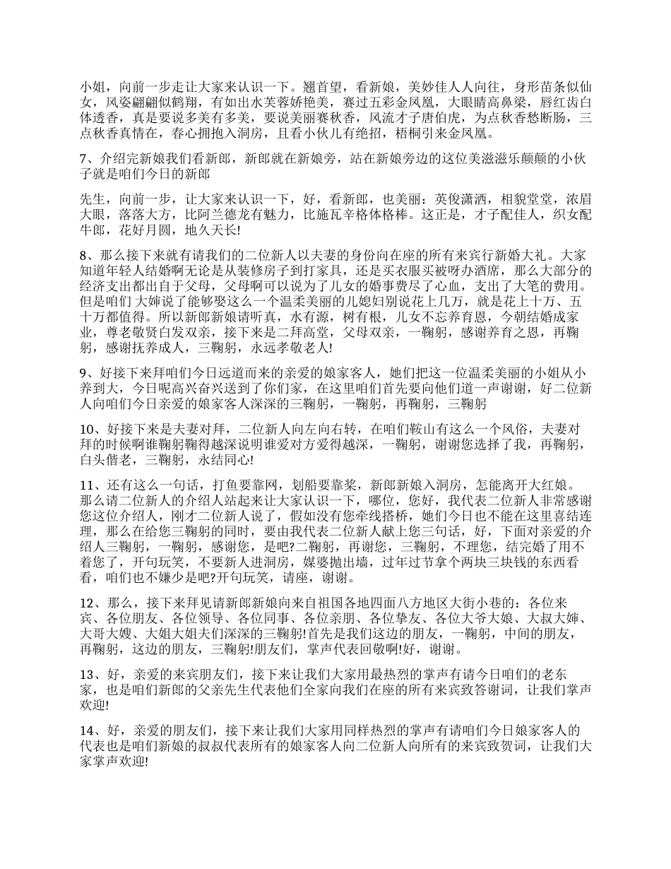 婚礼司仪主持词范文集锦_第3页