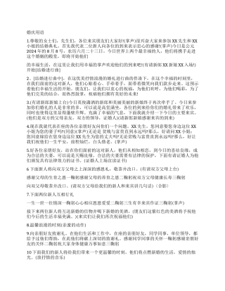 婚礼司仪主持词范文集锦