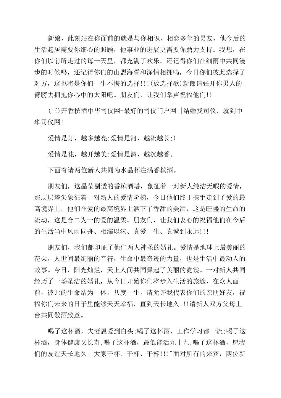 婚礼司仪主持词范文精华版_第2页