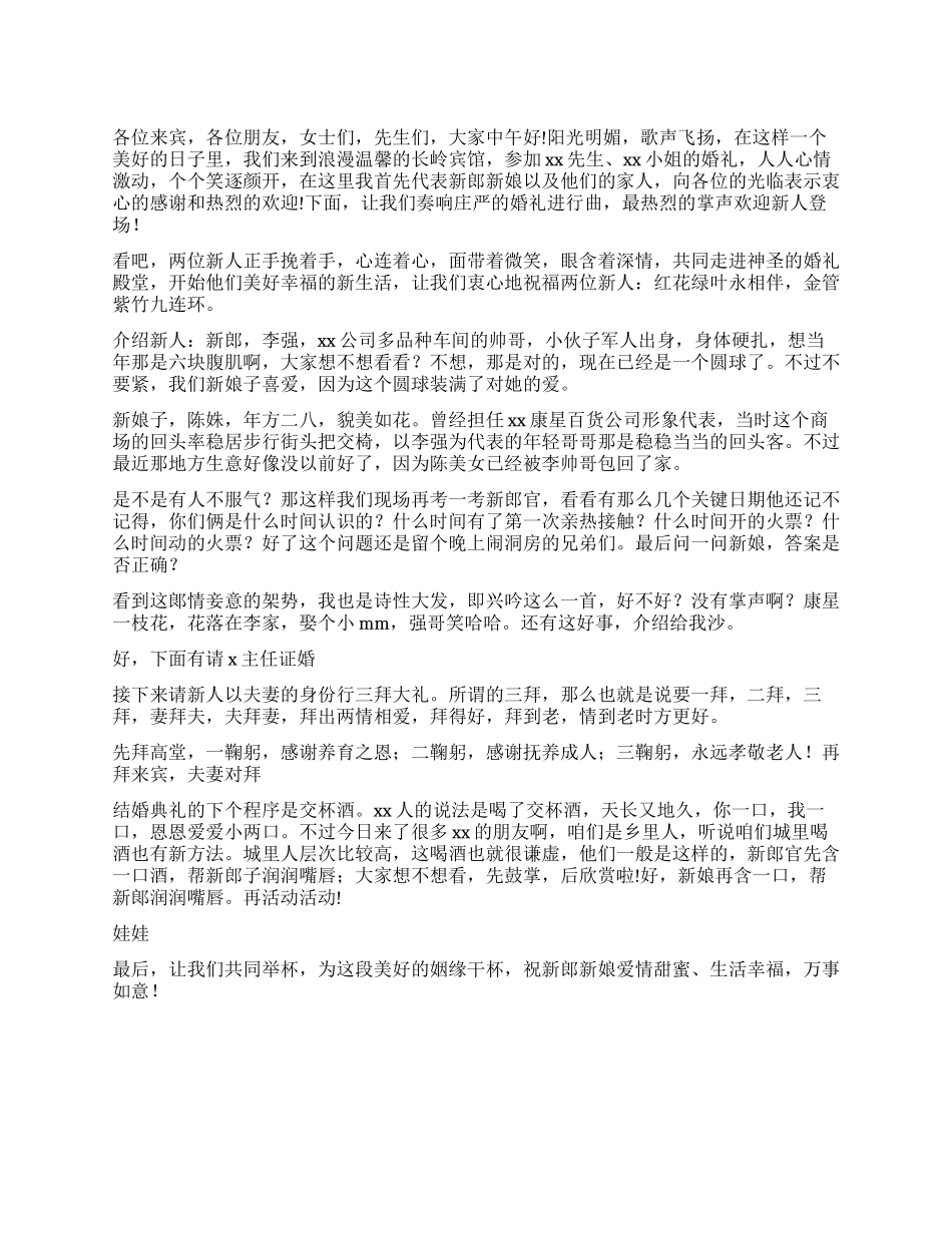 婚礼司仪主持辞_第1页