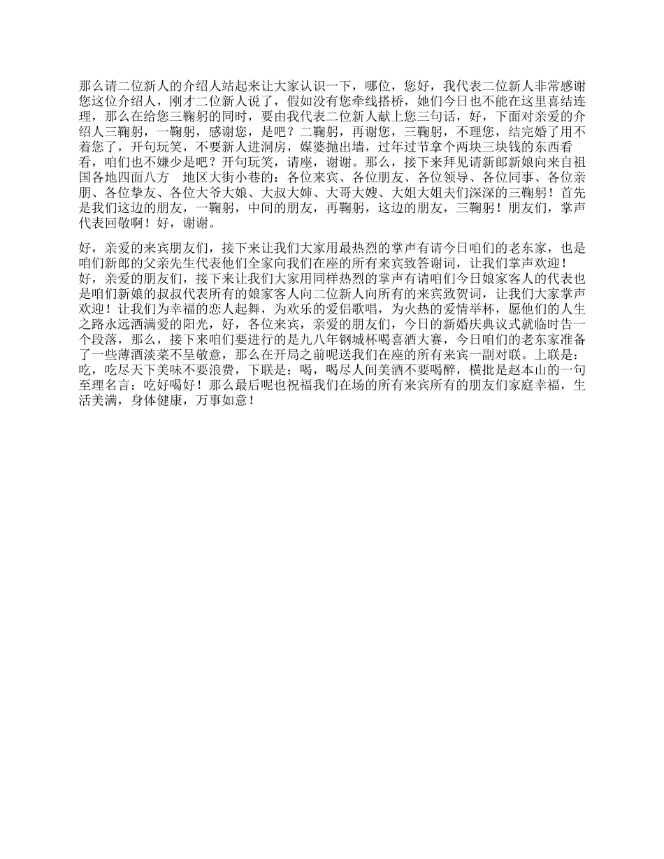 婚礼司仪主持词_第2页