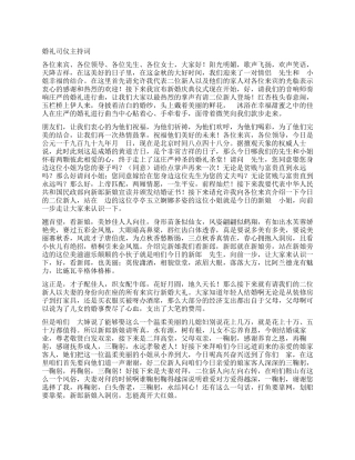 婚礼司仪主持词