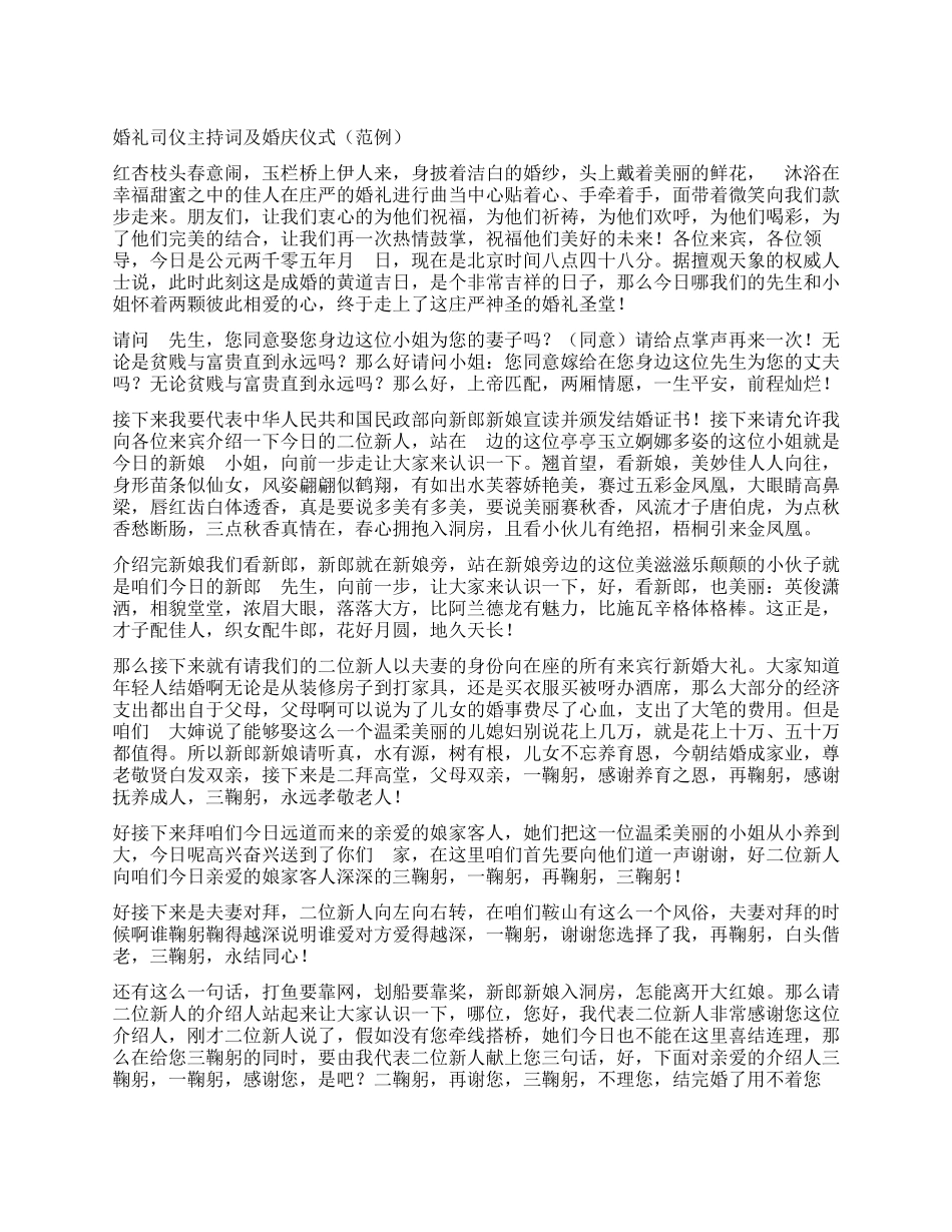 婚礼司仪主持词及婚庆仪式(范例)_第1页