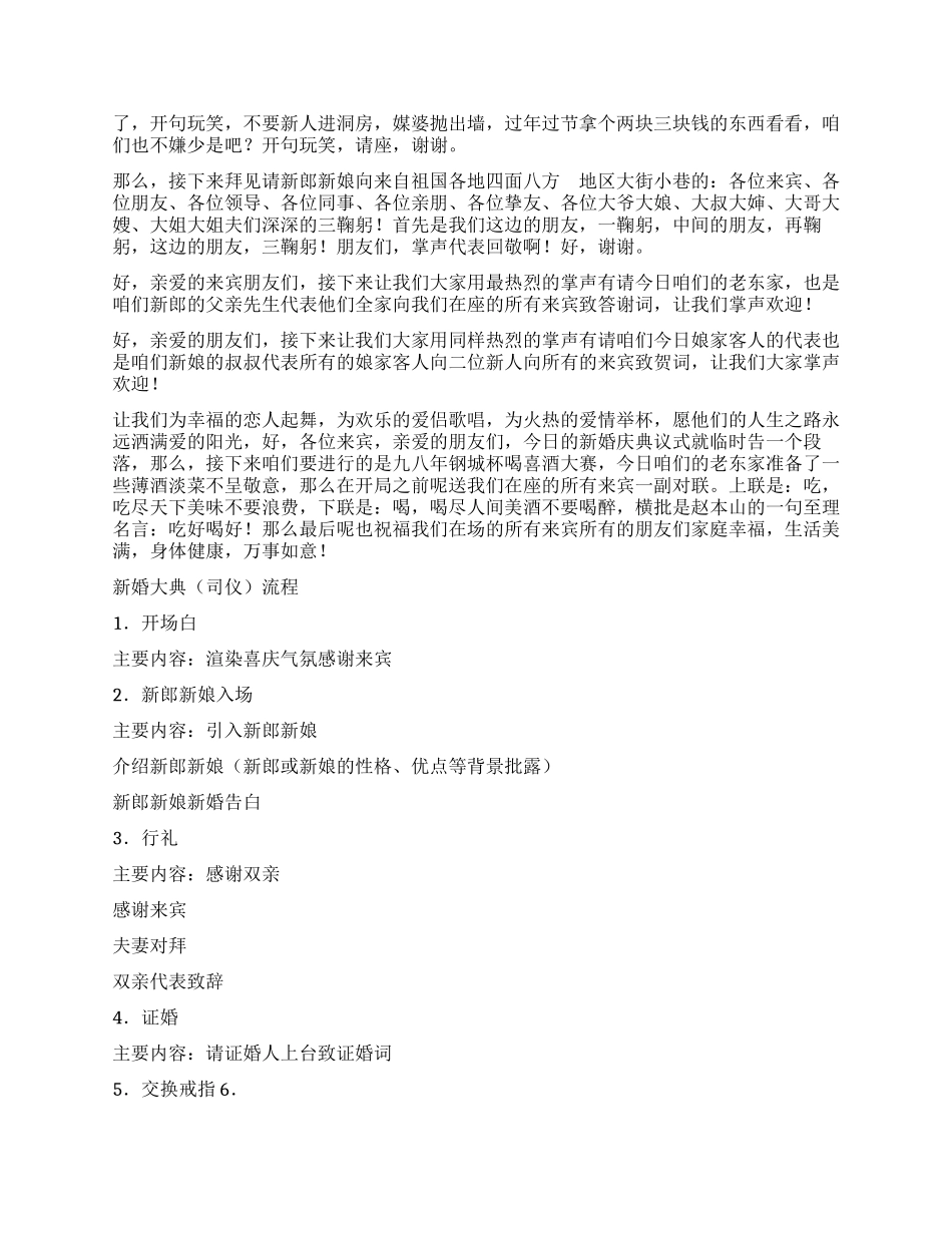 婚礼司仪主持词及婚庆仪式(范例)_第2页