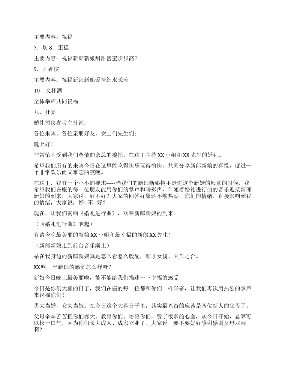 婚礼司仪主持词及婚庆仪式(范例)_第3页