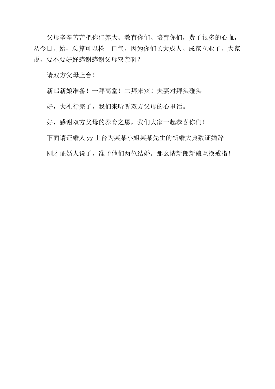 婚礼司仪参考主持词范文_第2页