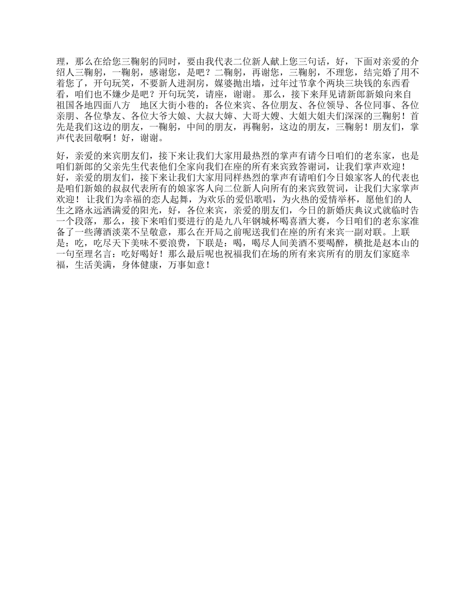 婚礼司仪主持词示例_第2页