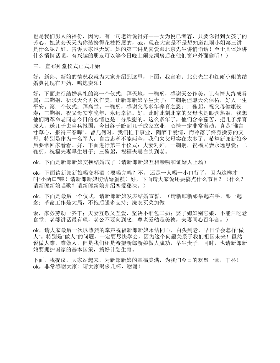 婚礼司仪全流程主持词5_第2页