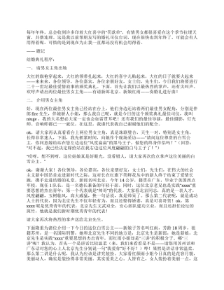 婚礼司仪全流程主持词5