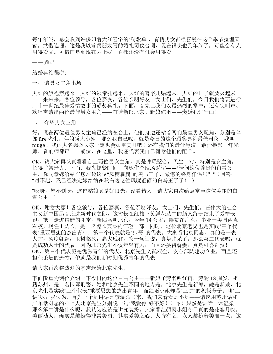 婚礼司仪全流程主持词5礼仪主持_第1页