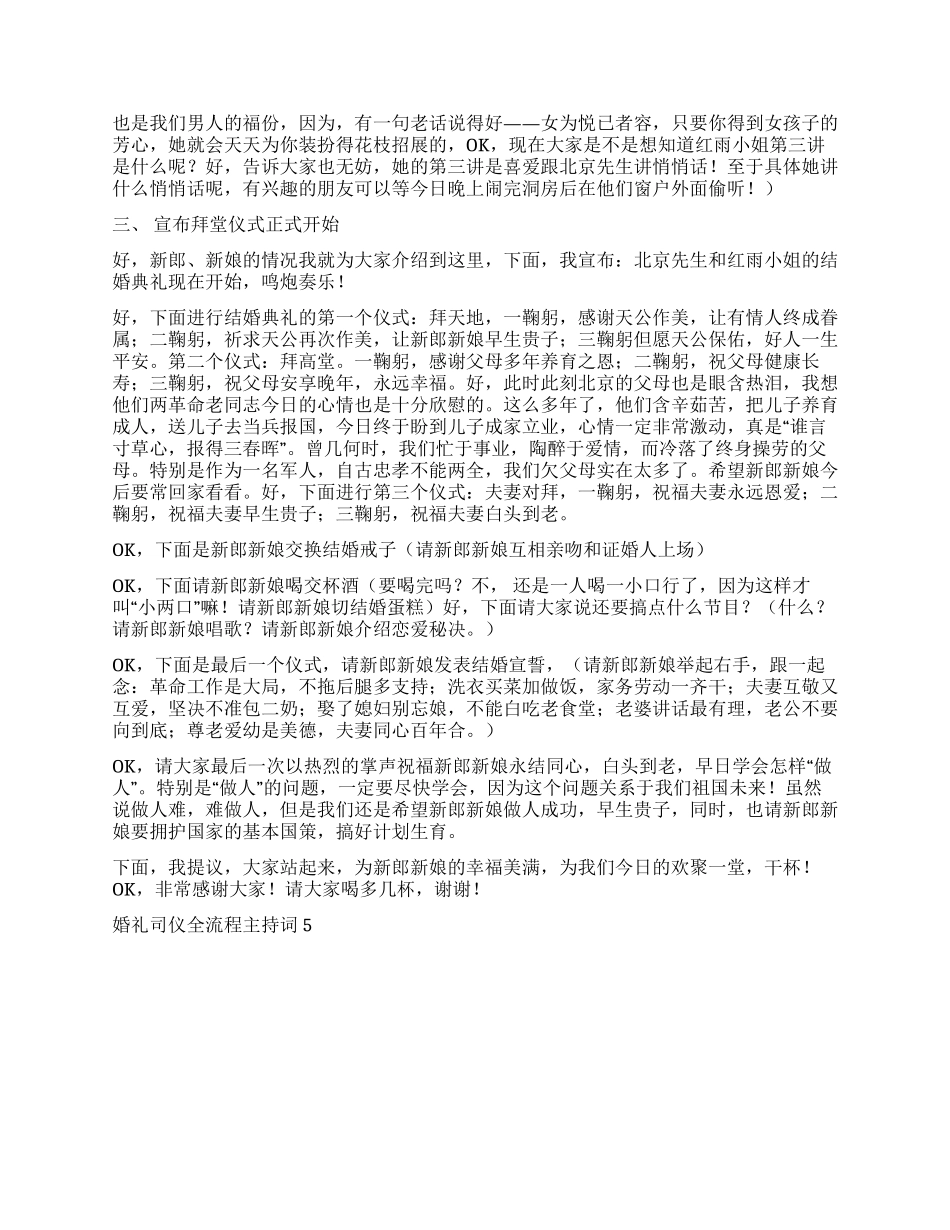 婚礼司仪全流程主持词5礼仪主持_第2页