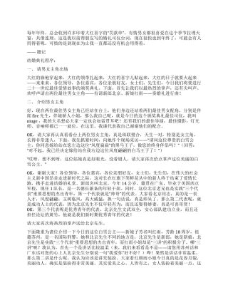 婚礼司仪全流程主持词5礼仪主持
