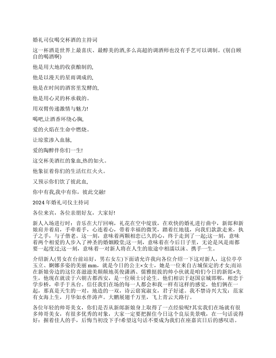 婚礼司仪喝交杯酒的主持词_第1页
