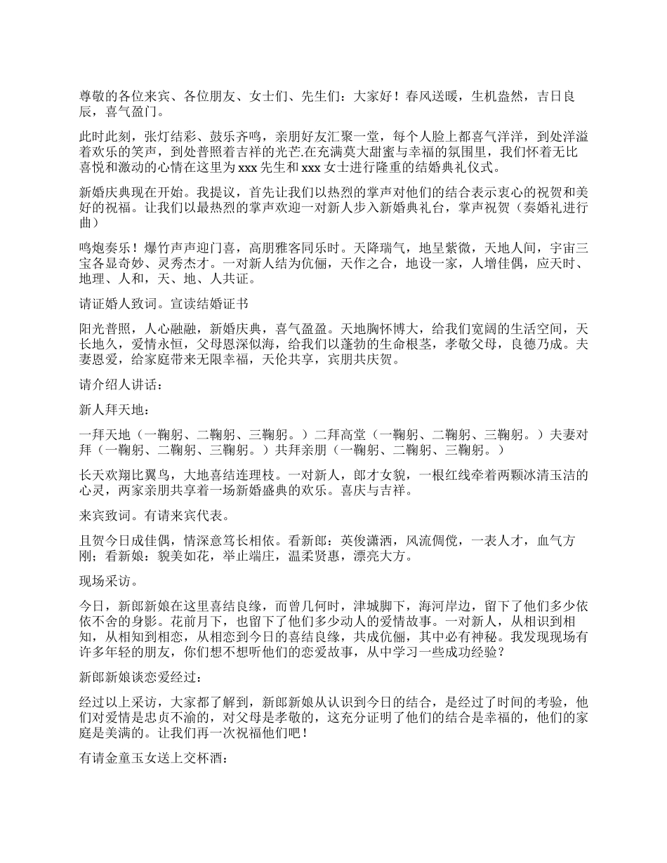 婚礼司仪全套主持词_第1页