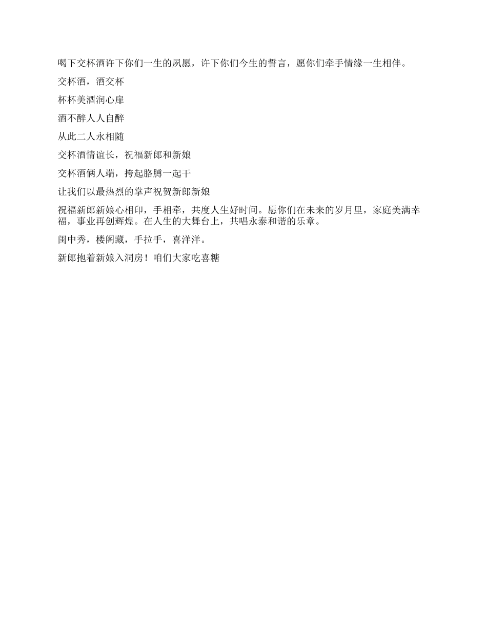 婚礼司仪全套主持词_第2页