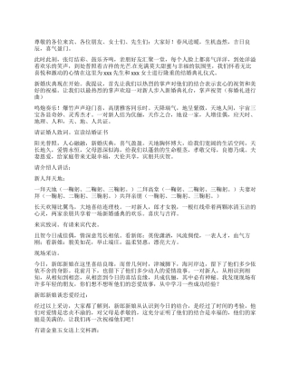 婚礼司仪全套主持词