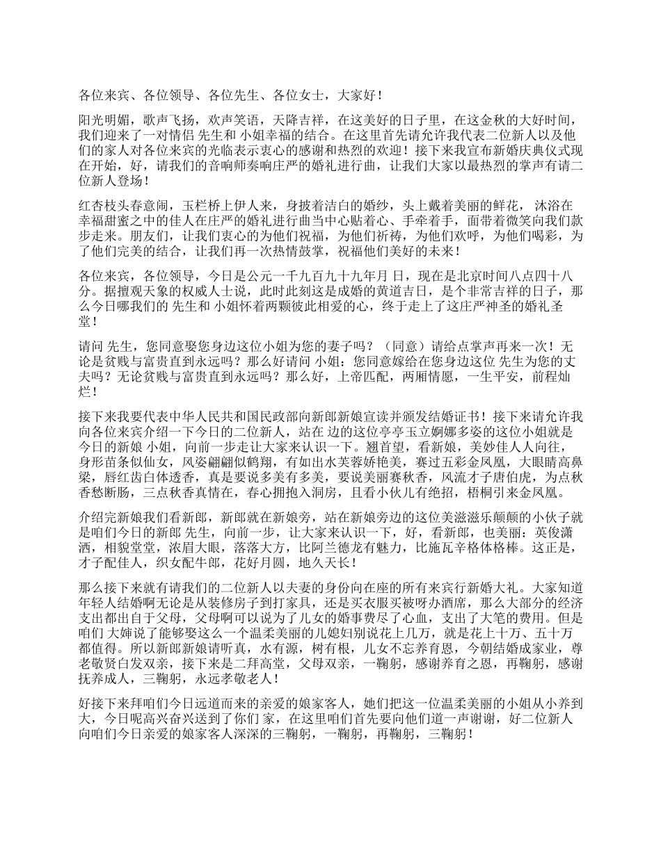 婚礼司仪主持词礼仪主持_第1页