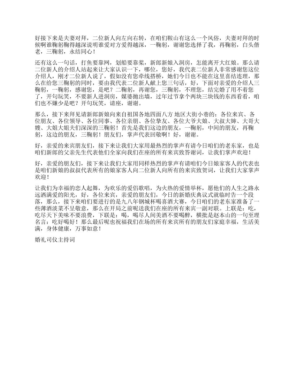 婚礼司仪主持词礼仪主持_第2页