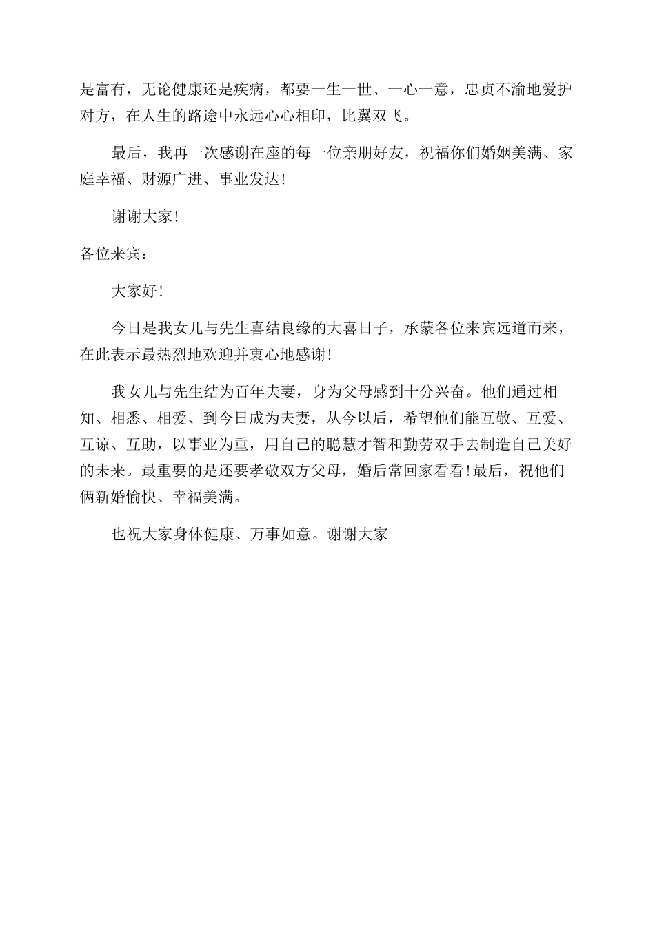 婚礼女方父母的致辞_第2页