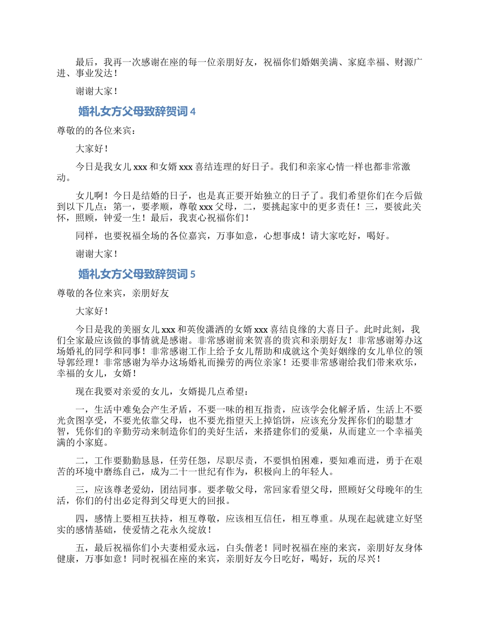 婚礼女方父母致辞贺词_第2页