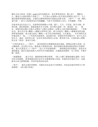 婚礼司议主持词