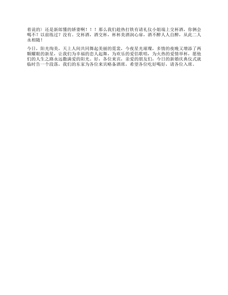 婚礼司仪的主持词_第2页