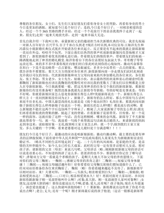 婚礼司仪的主持词