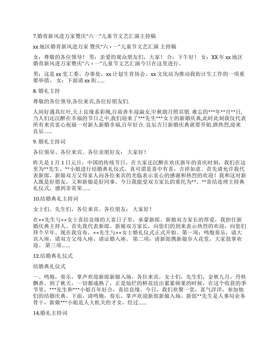 婚礼司仪精彩主持词_第2页