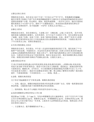 婚礼司仪精彩主持词