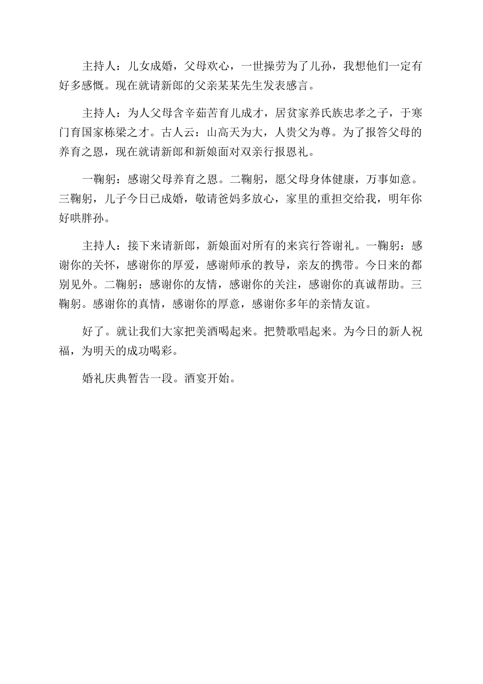 婚礼宴会主持词范文_第2页