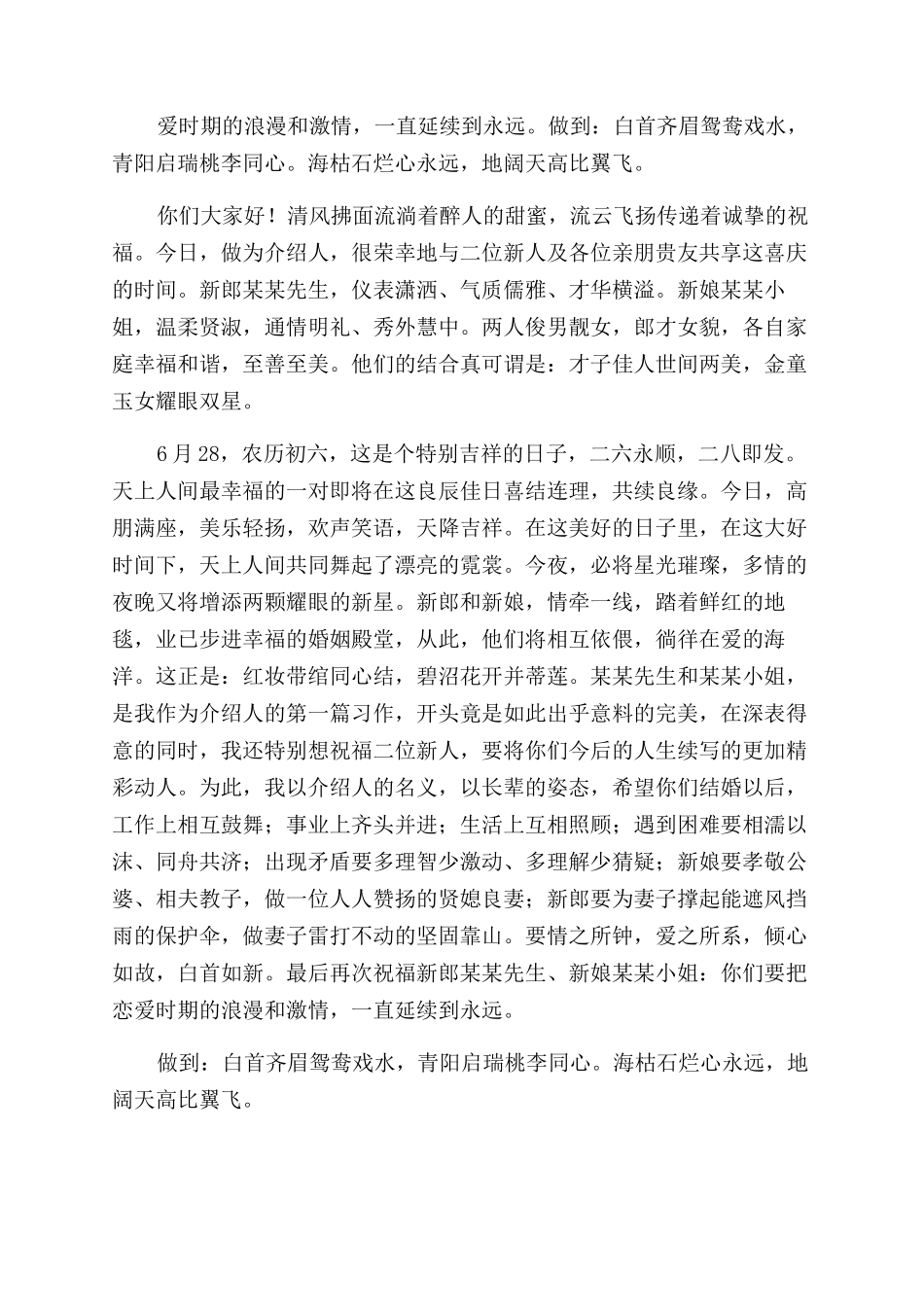 婚礼媒人发言稿_第2页
